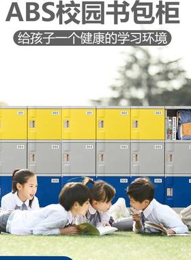 ABS教塑料21463书储包柜生室班级幼儿学园物柜独门学校带锁格子收纳柜