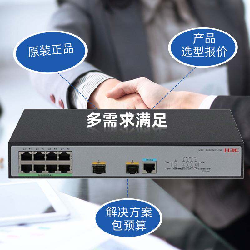 h3c千兆交换机LS-1850V2-10P-PWR8口POE使用监控门禁全多接口