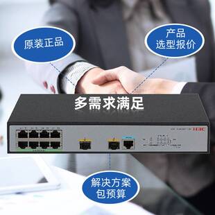 h3c千兆交换机LS-1850V2-10P-PWR8口POE使用监控门禁全多接口