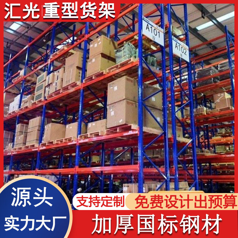 救灾应急物资储备仓储重型货架 立体组装货架高架仓库横梁式厂家