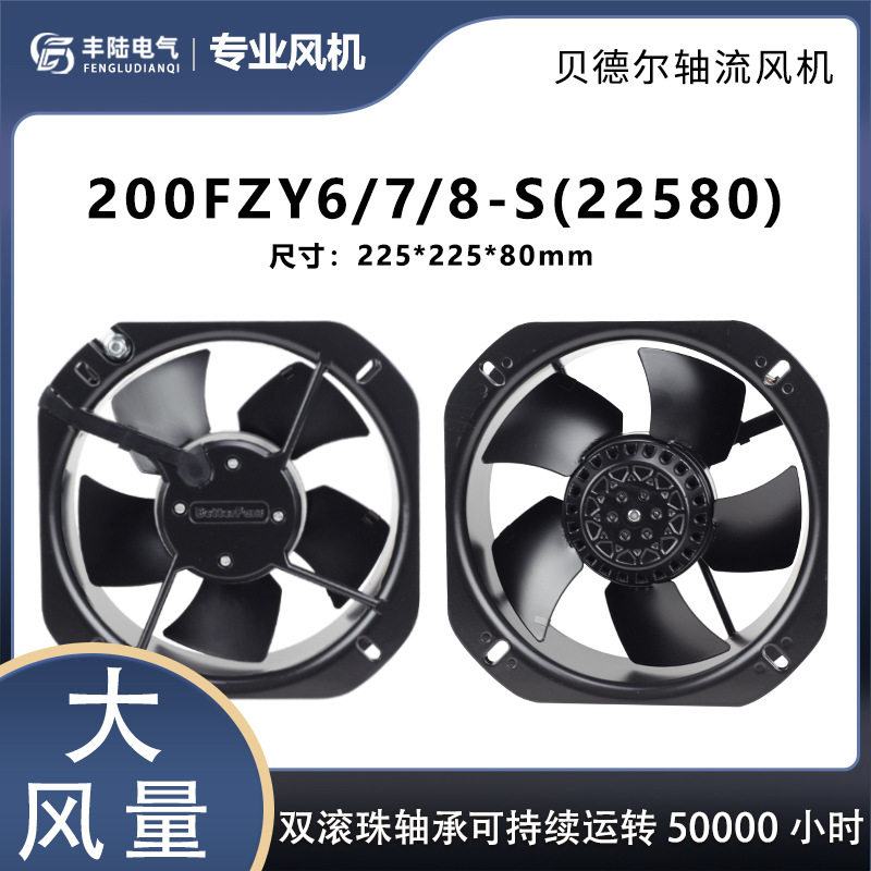 225*225*80mm工业排风散热扇贝德尔200FZY7-S三相AC380V80W金属