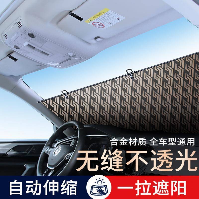 车镭射遮阳帘挡64伸缩镭射遮汽阳挡前风玻璃夏季用品镭汽车射遮阳
