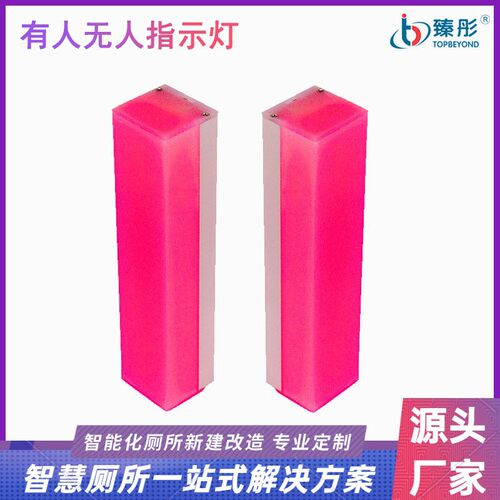 卫生间有人无人指示灯红绿双色指示牌LED智能感应厕所引导系统