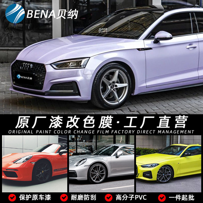 汽车改色膜车身贴原厂色全系列布鲁克林灰冰莓粉祖母石绿潮流改色