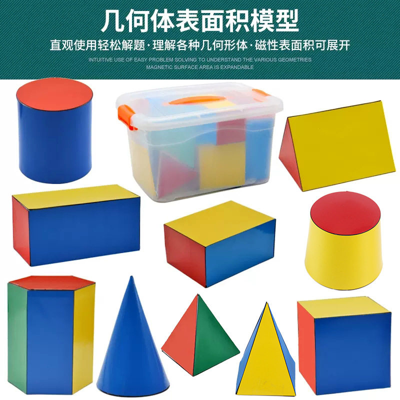 立体几何框架模型磁性教具正方体长方体圆柱圆锥体表面积展开演示