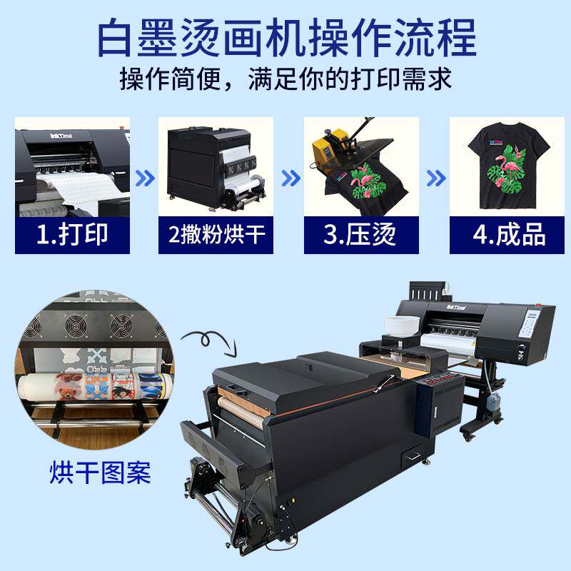 DTF颜料烫画打印机柯式数码烫画膜童装印花抱枕白墨打印机一体机