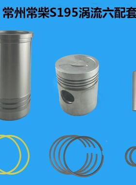 S195 Z1100 ZS0195 11001105 ZS111 ZS11机15四配套 常发柴油S配