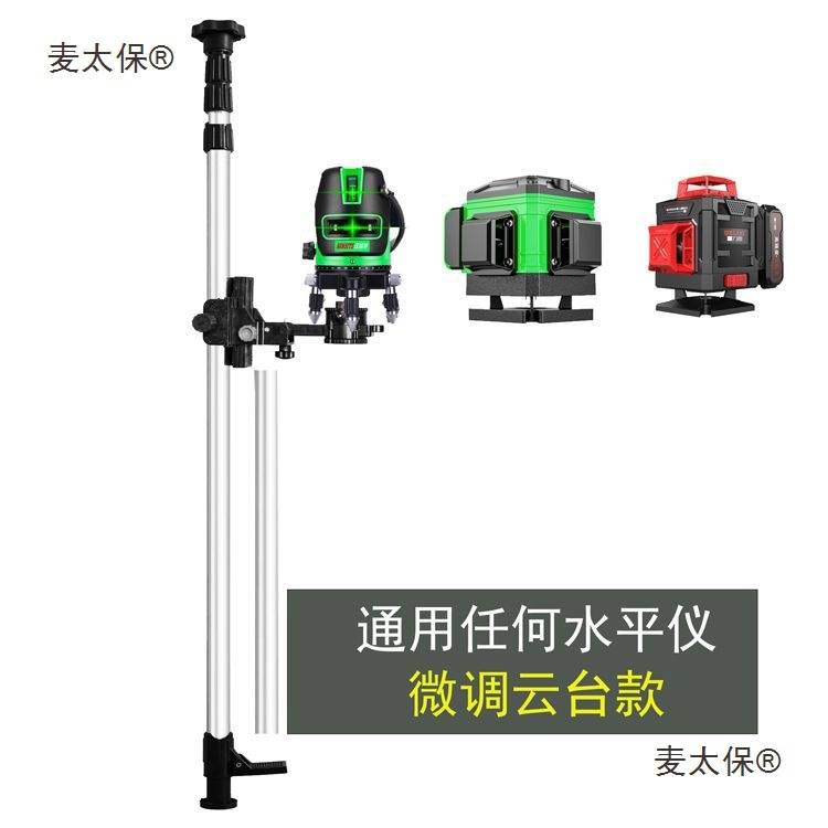 水平仪升降支撑杆红外线支架加厚伸缩杆平水仪三脚架吊顶通麦太保