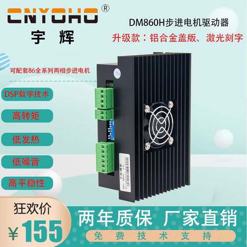 宇辉DM860HDSP步进电机驱动器2M860H步进驱动57/86电机通用86驱动