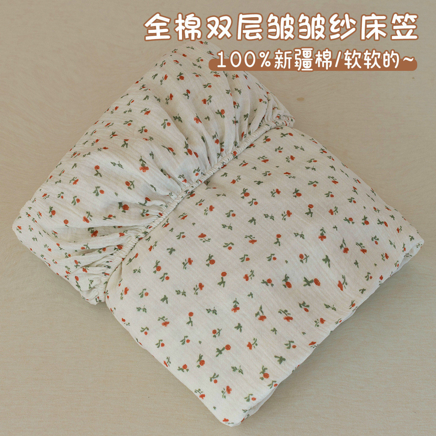 纯棉双层皱皱纱床笠单件全棉全包床垫保护罩碎花防滑床套三件套