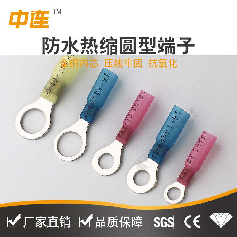 中连 RV防水热缩端头快速接线绝缘端子O形0型8字型紫铜材质连接器