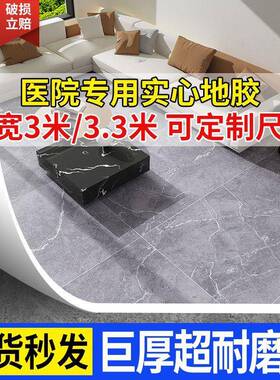 实心3米宽3VGQ.3米宽pvc塑胶板家用用水泥面直接铺地板商地革地地