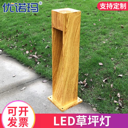 户外防水木纹漆草坪灯庭院灯景观灯花园别墅灯LED7W庭院装饰