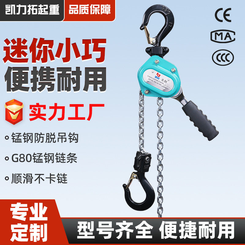 凌启迷你小微型手扳葫芦拉手动手摇起重便携式0.25T0.5T紧线器
