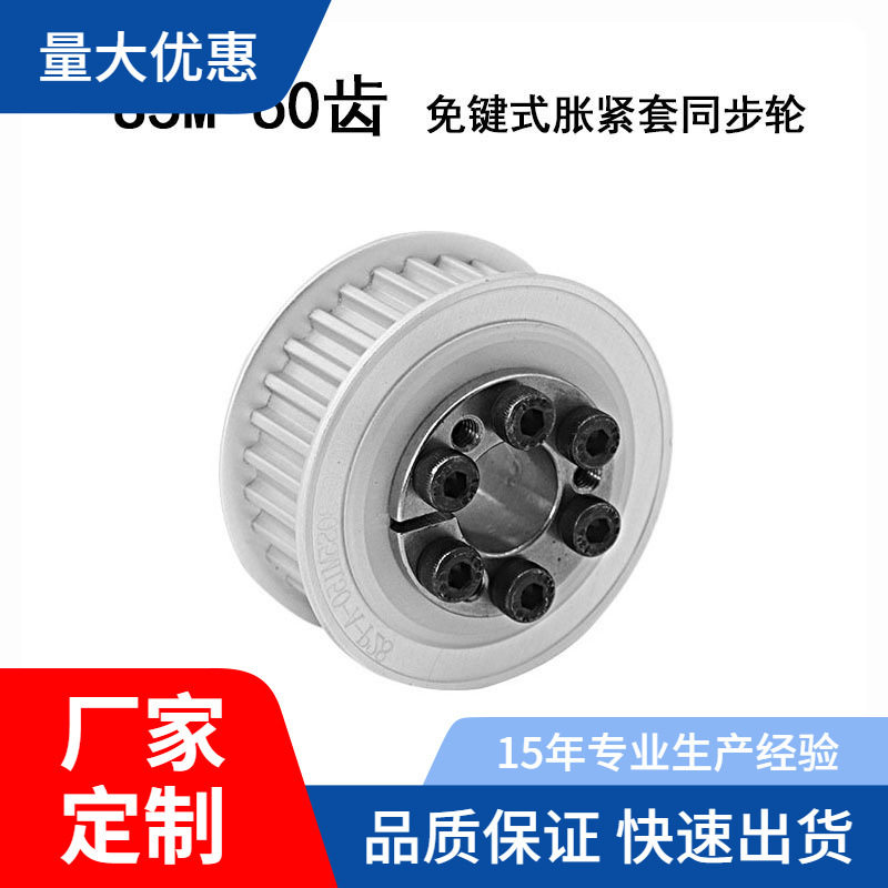 S5M免键胀紧套同步轮/带轮槽型(齿距5.0) ECC01-60S5M100-150-250