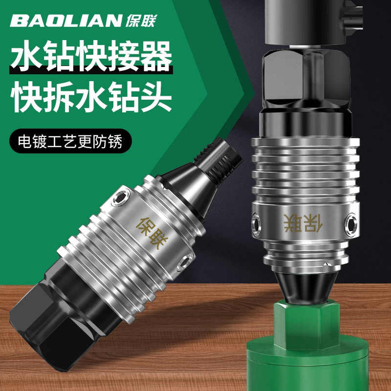 水钻快拆接头快速拆卸防锁死钻头接头装水钻打孔机快拆转接头