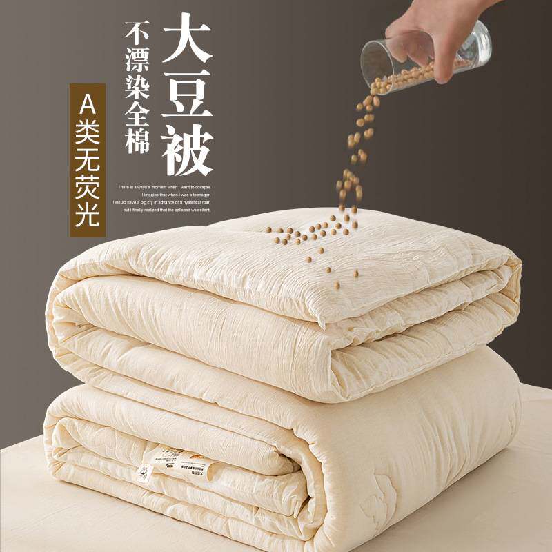 全棉被子纯棉30%大豆纤维被芯学生酒店单双人A类冬被春秋子母被褥