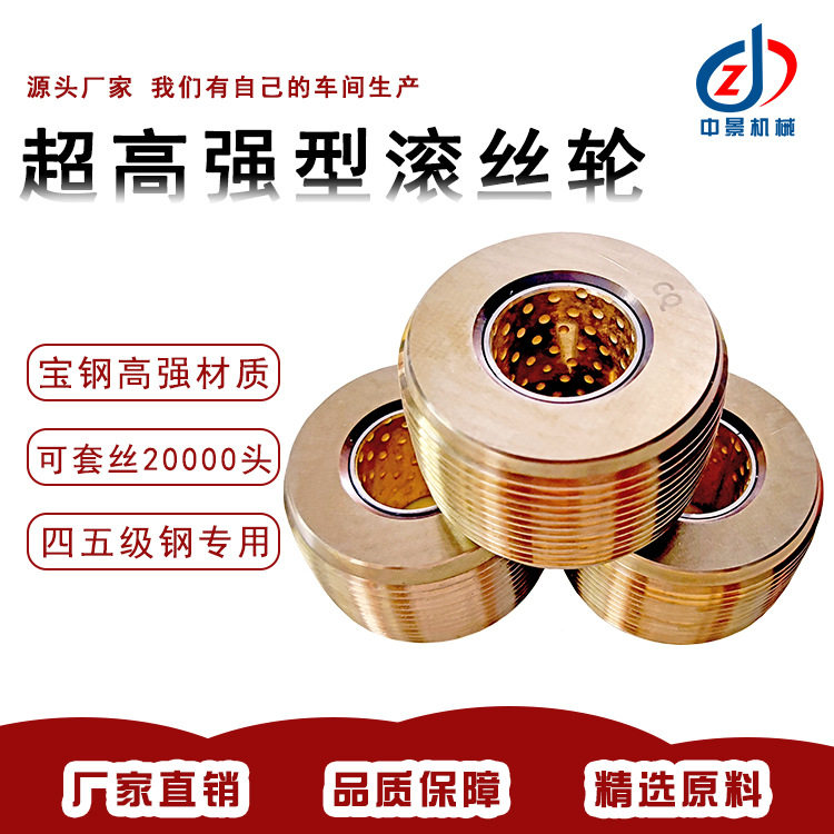 中景厂家现货 滚丝轮 超高强滚丝轮 直螺纹滚丝机用滚丝轮 多型号