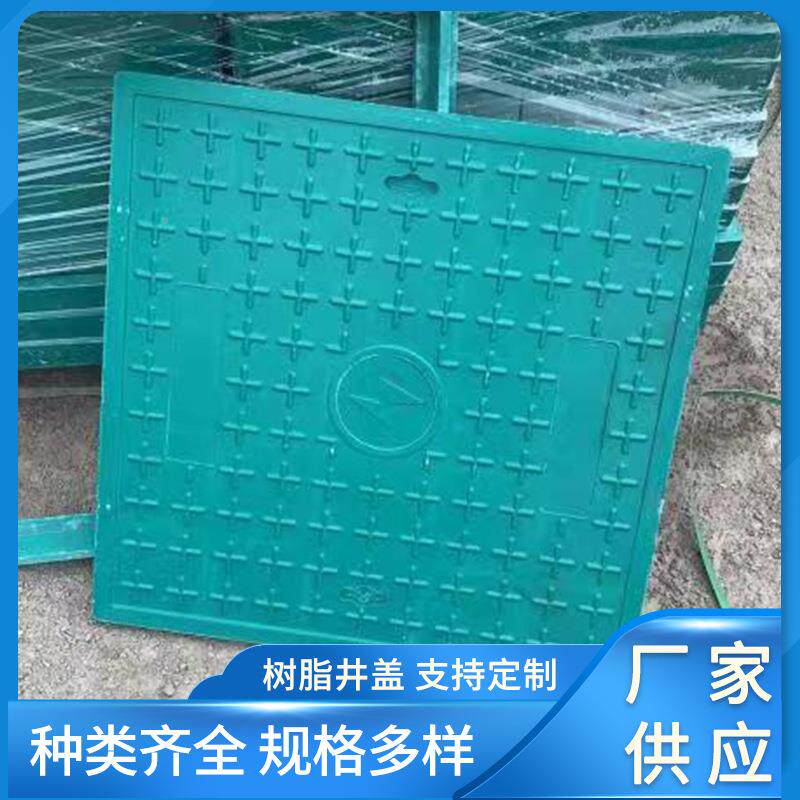 复合树脂正方弱形形井盖手孔通285信水电古力盖雨污水井圆盖 厂