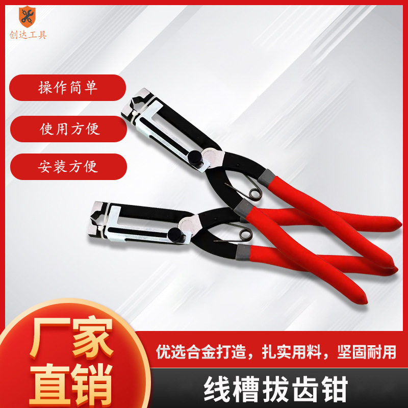 线槽拔齿钳PVC塑料理线槽配线槽剪拔齿器侧板顶切钳电工拔齿器