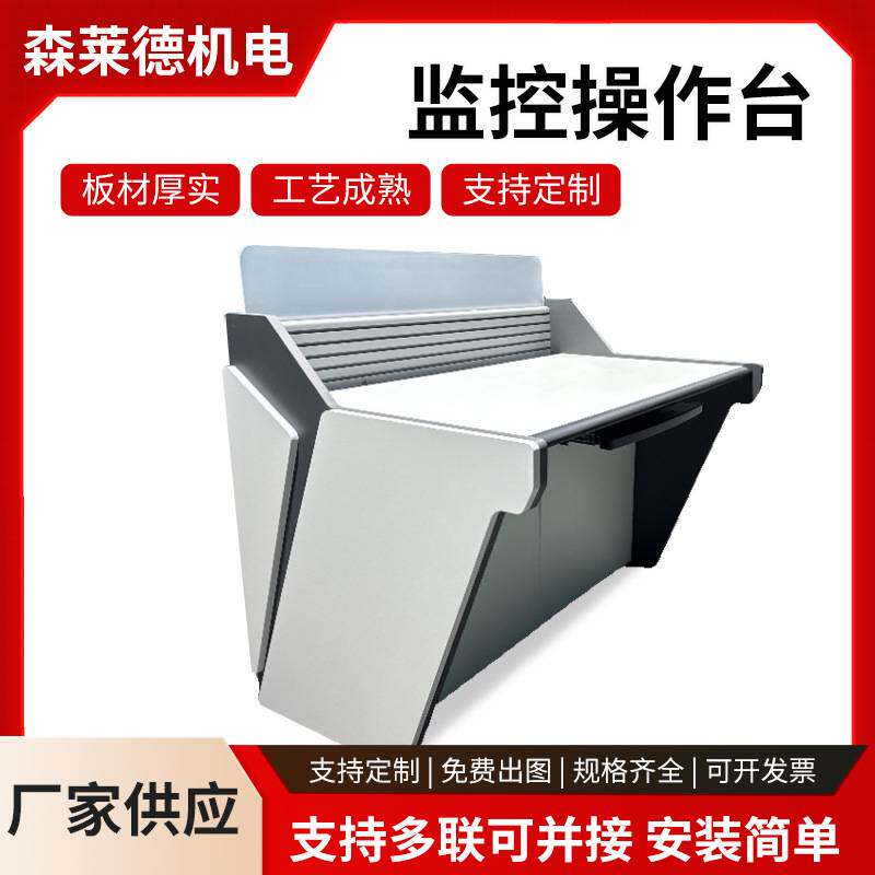 指挥中心电脑监控台多规格安防网络机柜单双联工作监控系统控制台