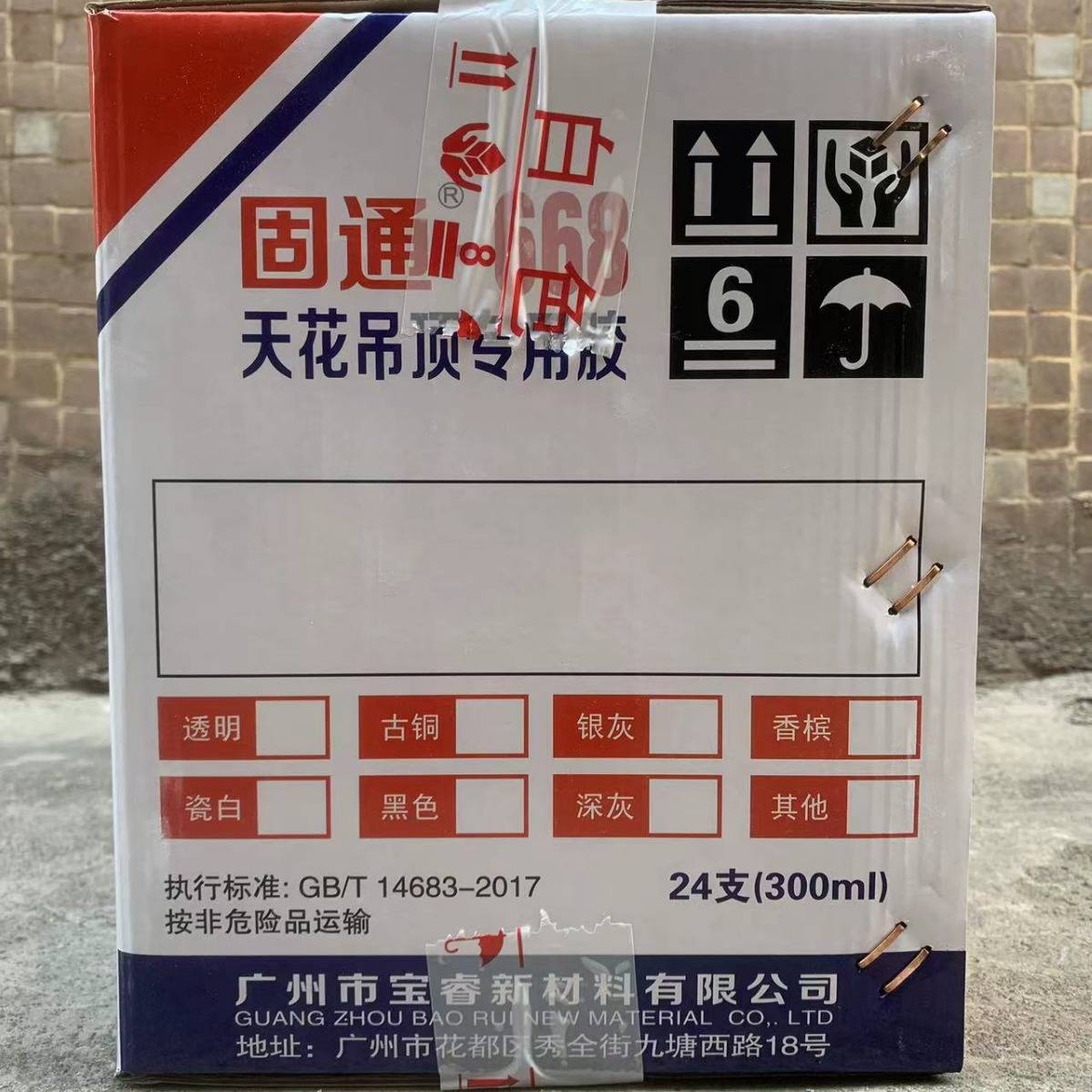 整箱固通668酸性玻璃胶快干天花吊顶大板玻璃专用鱼缸填缝密封胶