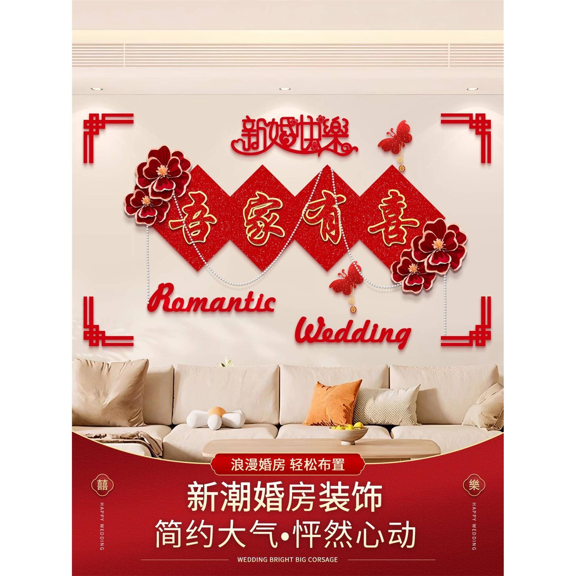 ?婚房布男置品套装结婚装饰新方婚礼房女方卧室客厅用大全房F7774