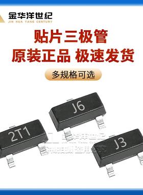 长4电贴片三极管S8050SS550S901ZIT82/13/1/15J3Y2TYM6整盘