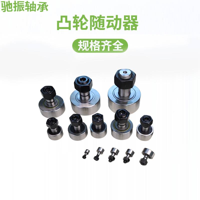 CF20-1凸轮轴承随动器C-CFA20-52螺栓滚轮滚针轴承从动件替米思米