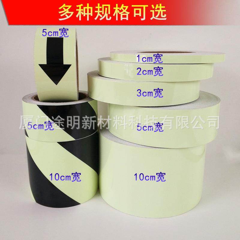 5cm10cm荧光台贴条舞装饰汽车带夜光条夜光贴纸自发344条光胶蓄光