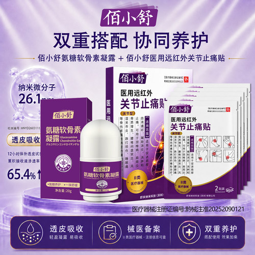 关节营养液先修后补还关节自由