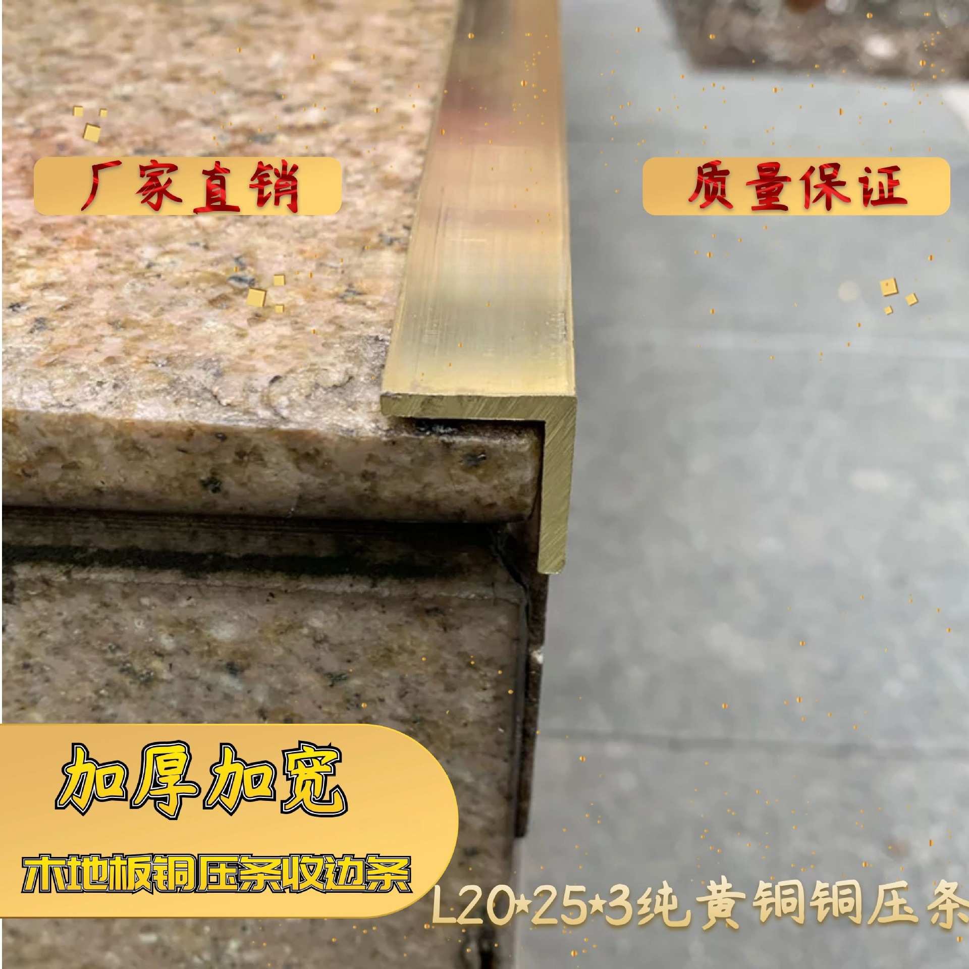 加厚L型铜收边条装饰铜条 直角铜压条 7字木地板压边条 楼梯铜条