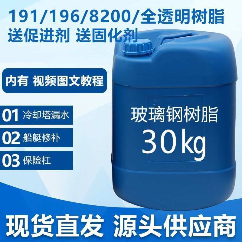 191树脂196玻璃钢造船树脂修补汽车音响倒模玻璃钢胶透明仿玉树脂