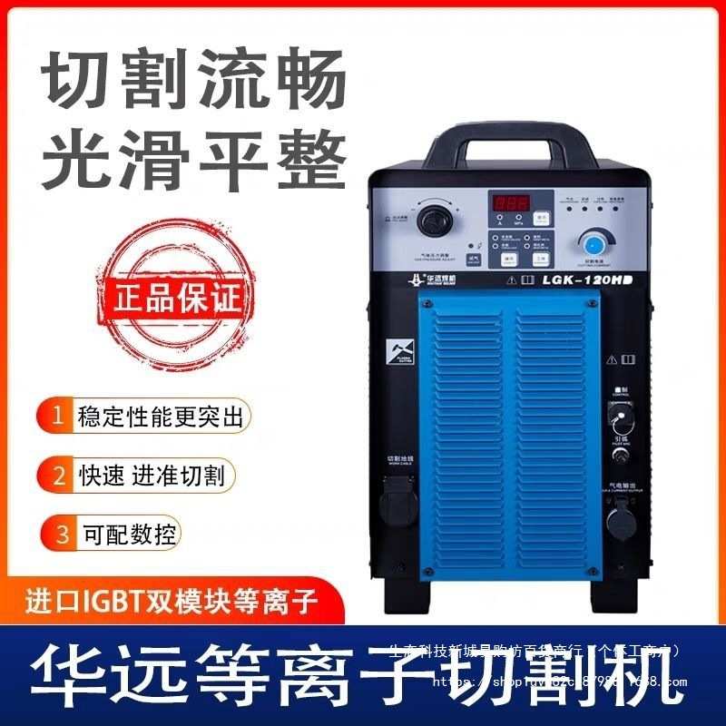 等离子切割机LGK120/100/63IGBT数控两用水冷160/200工业380V