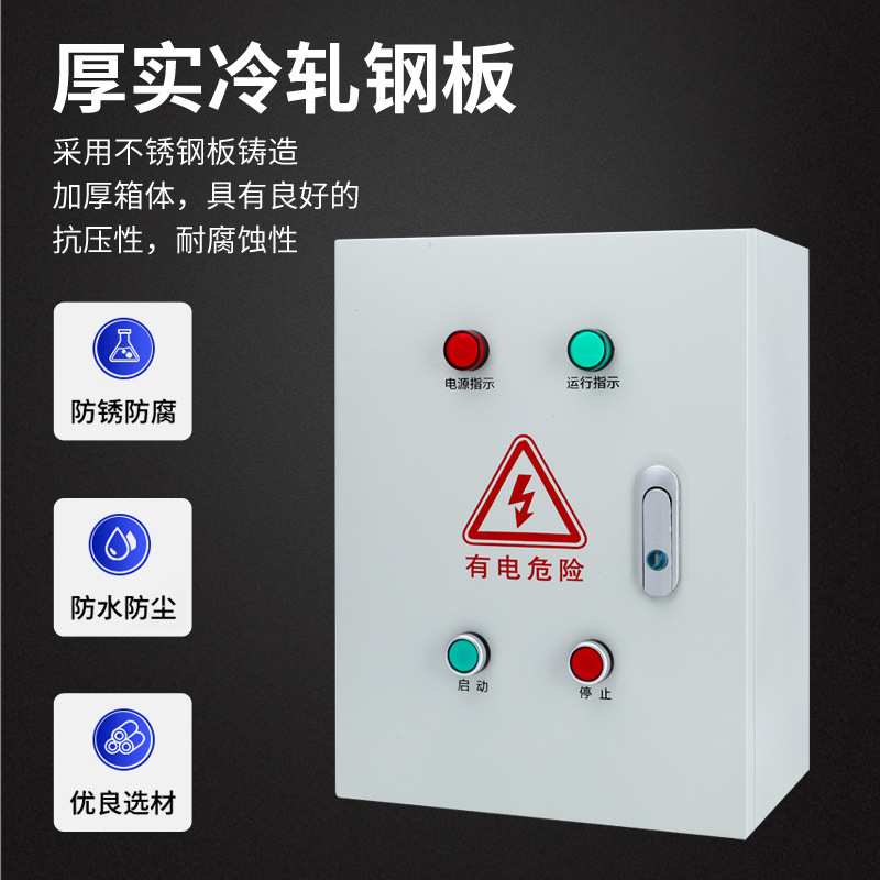 风机控制箱7.5kw三相380V电机启动器4千瓦水泵缺相保护成套配电柜