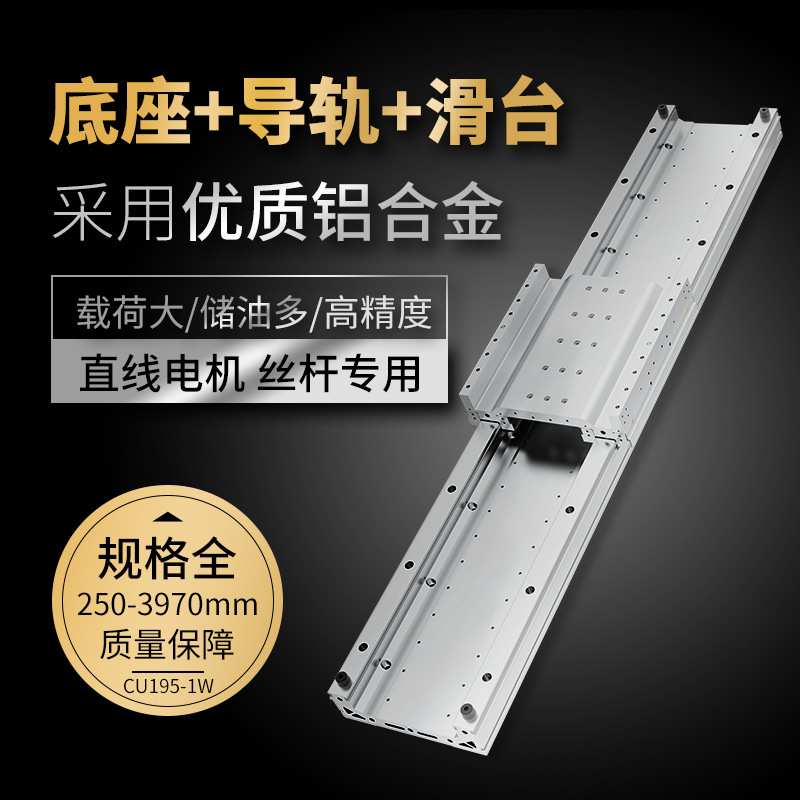 数控直线电机底座导轨滑台模组高精密高速度耐用承重75KG型材