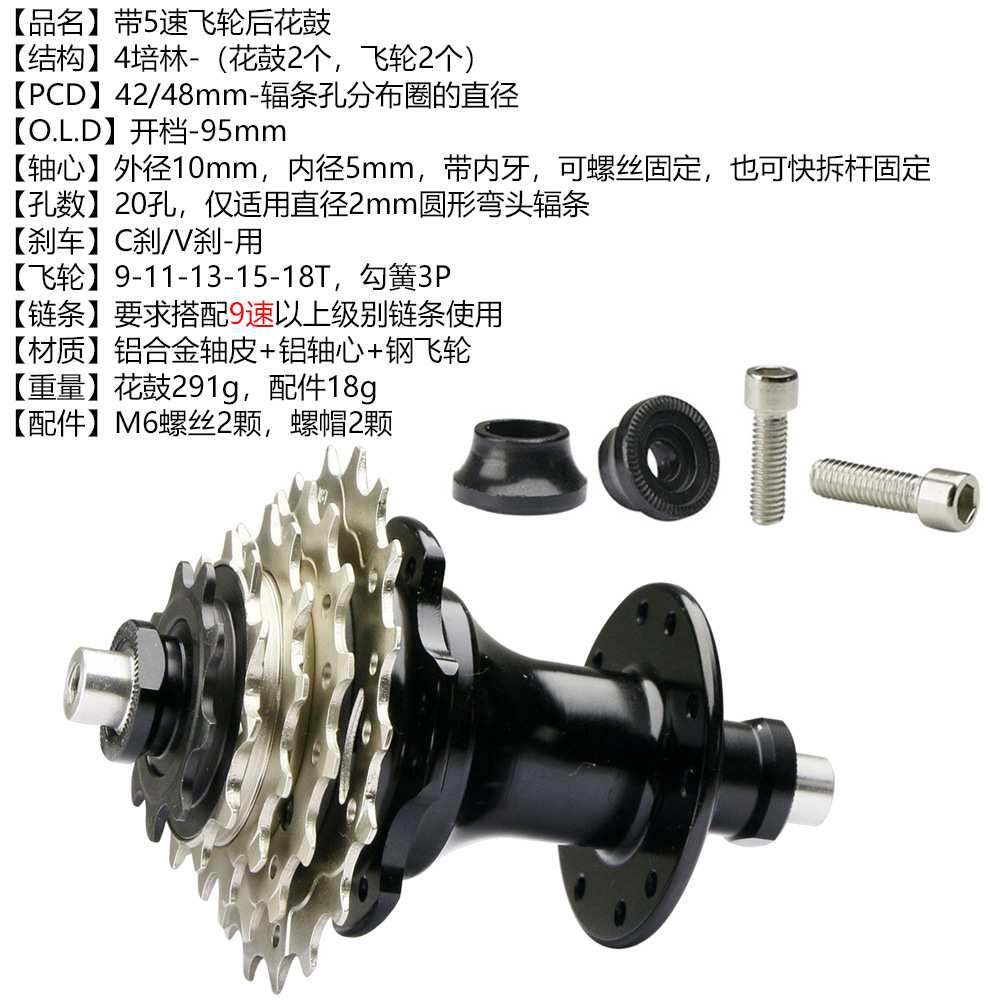 自行车412折叠车花鼓4培林开档95mm 20孔 9-11-13-15-18齿5速飞轮