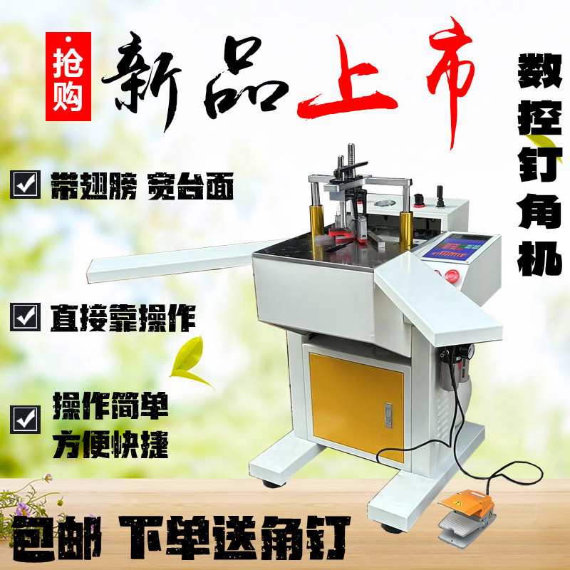 45度钉角机十字绣框拼角机镜框相框装裱机器械钉角设备智能数控