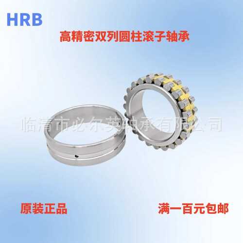 HRB哈尔滨机床高精密双列圆柱滚子轴承NN3014KTN/W33 NN3014/C2NL