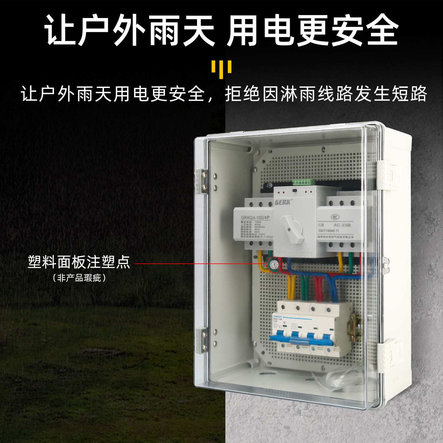 双电源自动转换开关箱2P63A4P100A380V户外控制配电箱配电柜箱体
