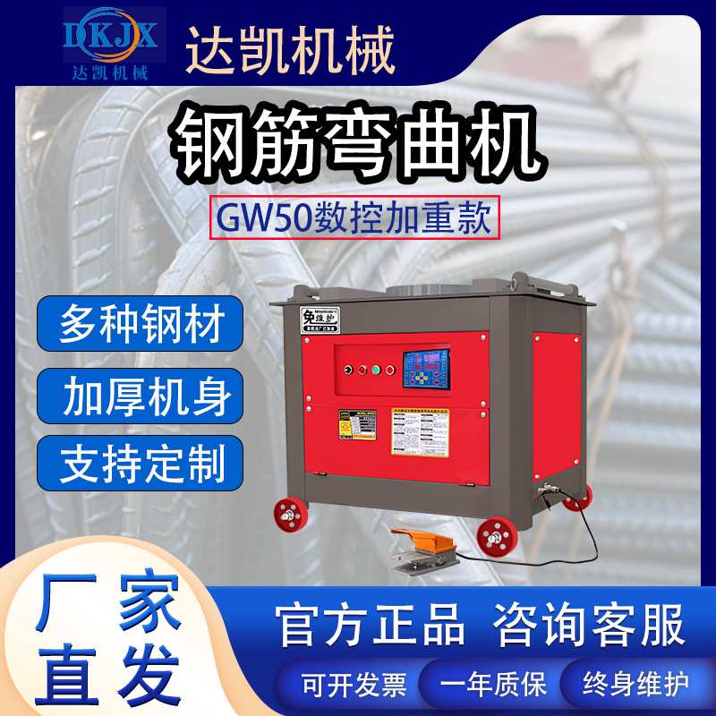 钢筋弯曲机GW50数控加重款扁钢方钢弯箍机数控全自动脚踏钢筋折弯