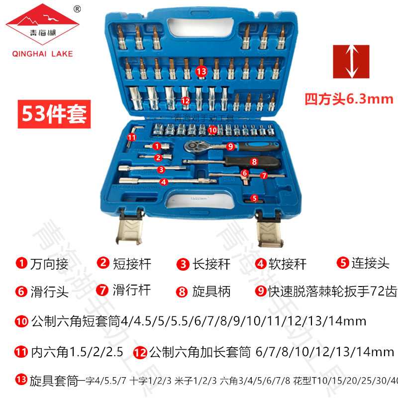 青海湖工具套筒扳手6.3系列小飞公制组合套装多功能汽修维修组套