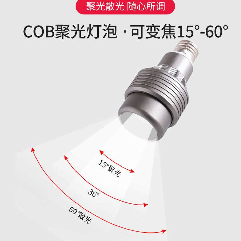 调焦聚光变焦led射灯COB灯泡螺口E27灯泡超亮餐厅火锅服装店专用