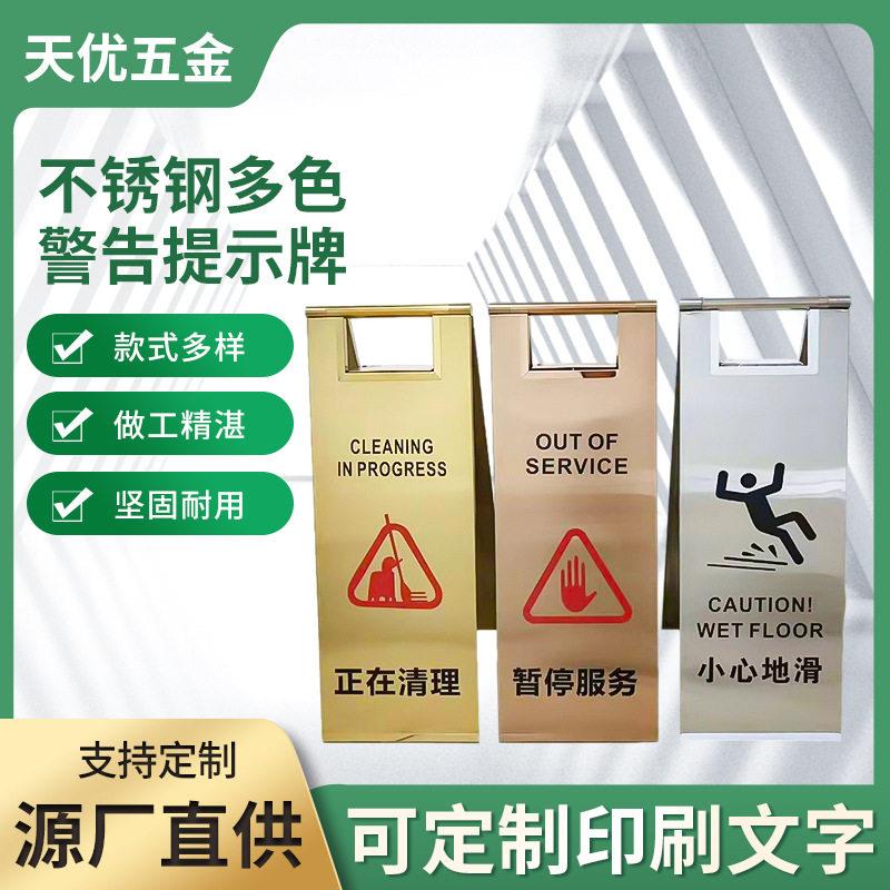 不锈钢小心地滑告示牌 暂停服务指引告示牌 清洁维修警告提示牌