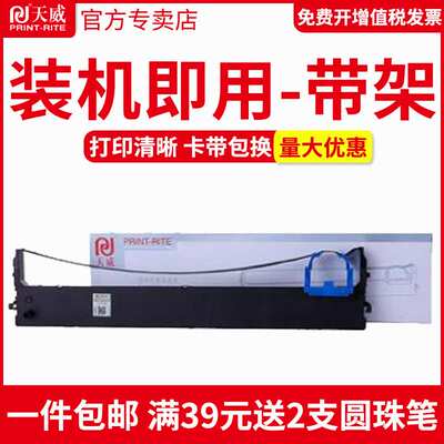 天威适用实达BP-690K PLUS色带架BP690KIII 690K3 BP880K针式打印