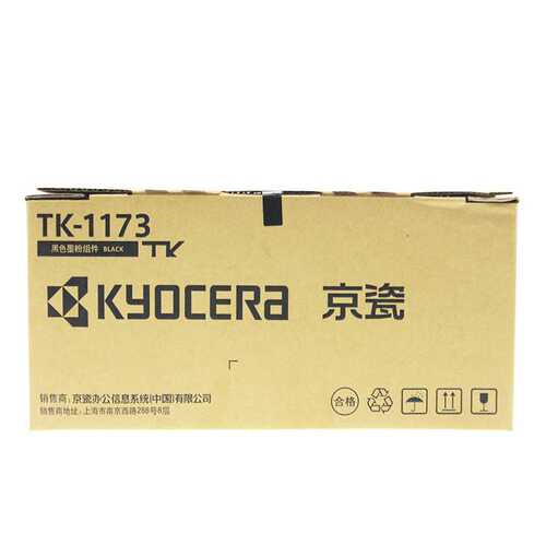 原装京瓷TK-1173黑色墨粉组件 适用ECOSYS M2040dn M2540dn复印机