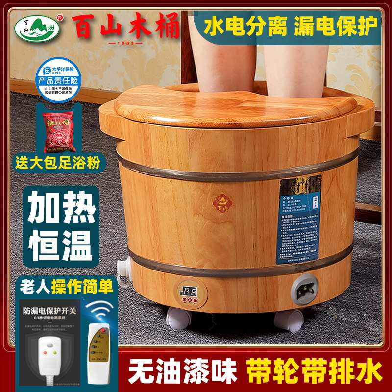 ?百山泡脚桶加热恒温木桶泡脚足浴桶木质按摩洗脚桶家用洗脚盆