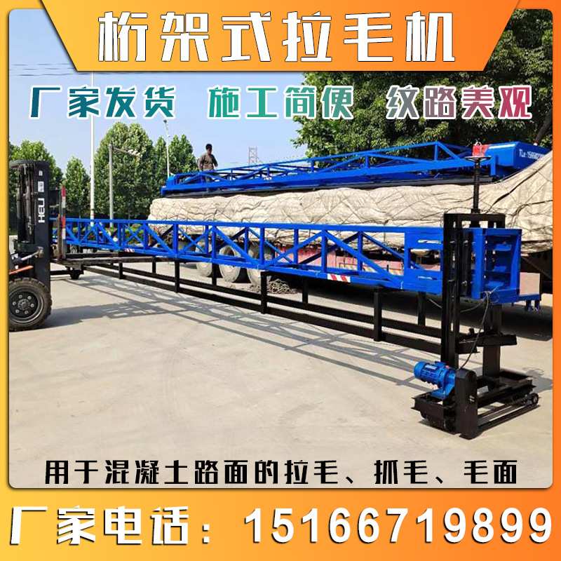 单幅桁架刻纹机悬轨式路面刻纹机自动桁架双副拉毛机金尊