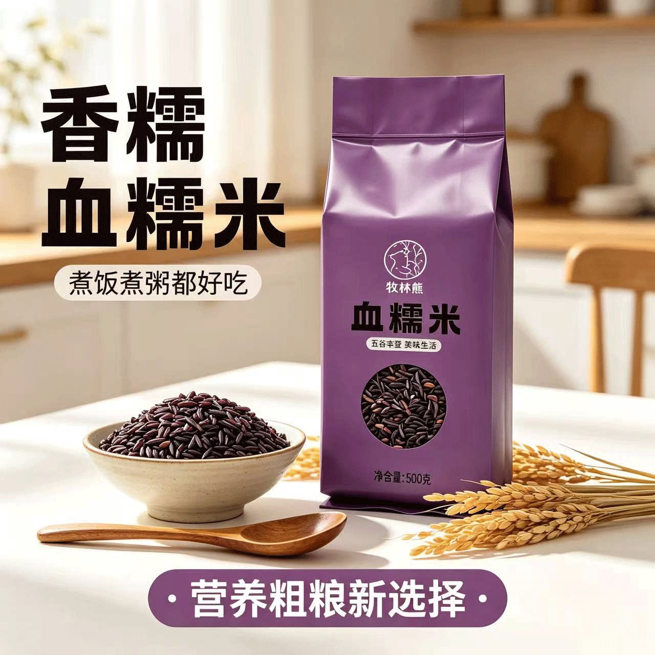 东北正宗血糯米新黑米紫米包粽子图片