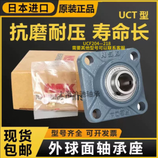 207 206 208 209 211 日本进口NSK外球面带座轴承UCF204 210 205
